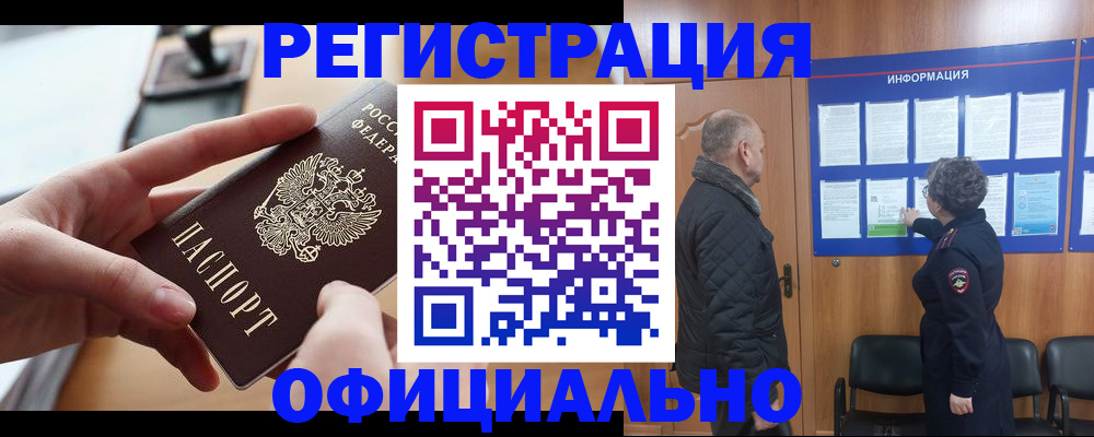 прописка в квартире в Благодарном