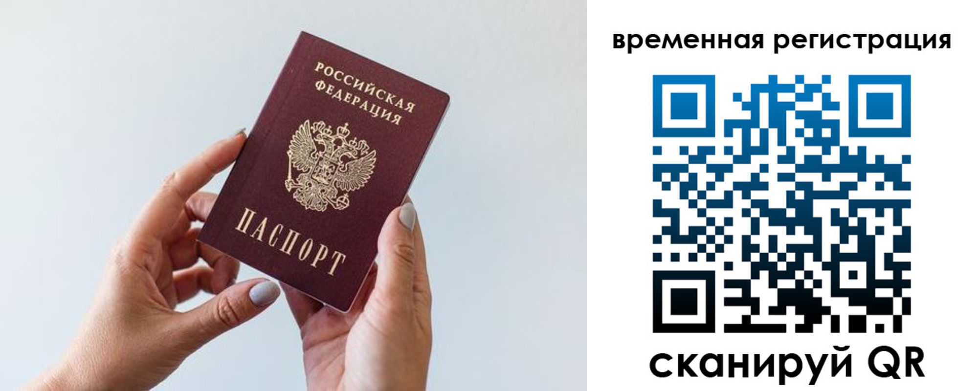 временная регистрация для всех в Благодарном
