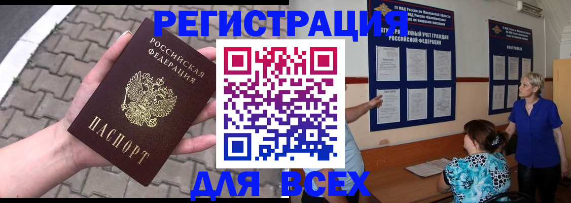 прописка в Благодарном