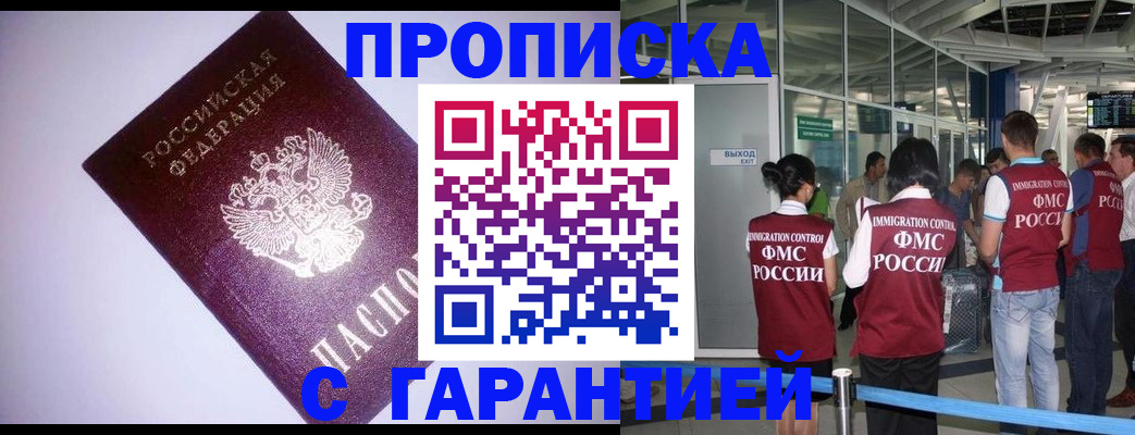 прописка для работы в Благодарном